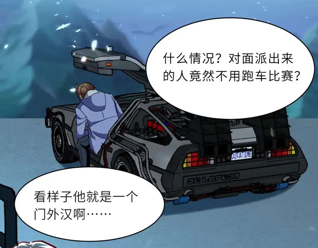 神级透视 第232话 生死时速 第18页