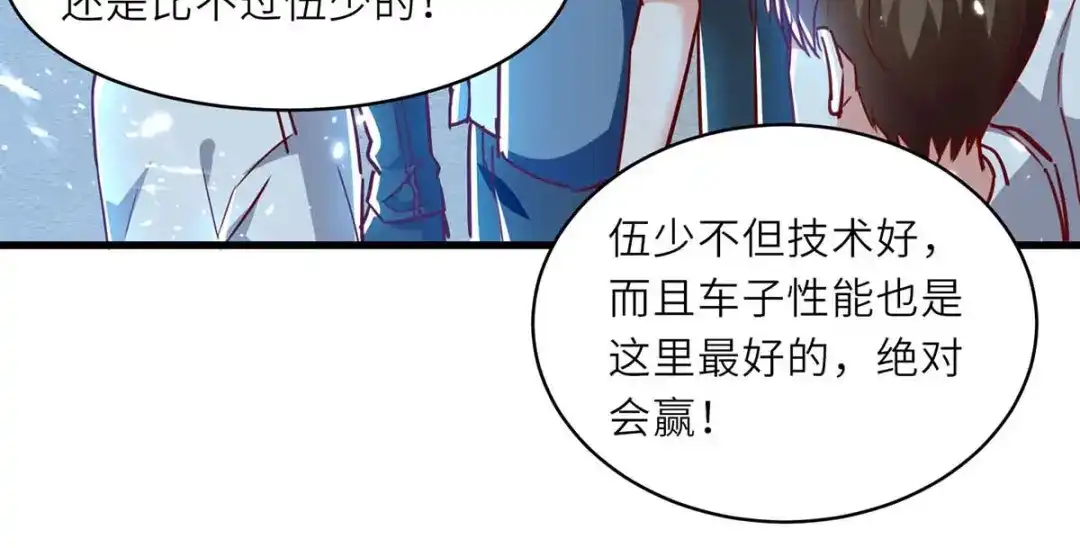 神级透视 第232话 生死时速 第46页