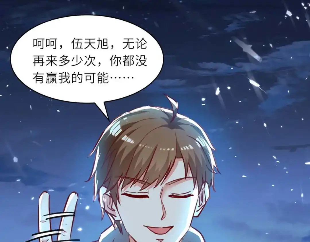 神级透视 第232话 生死时速 第4页