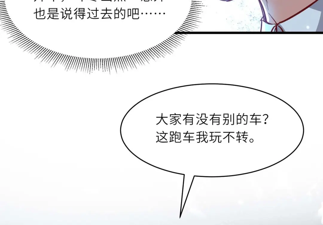 神级透视 第232话 生死时速 第9页
