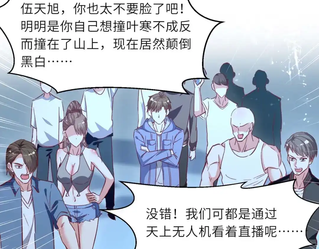 神级透视 第233话 赢了 第50页