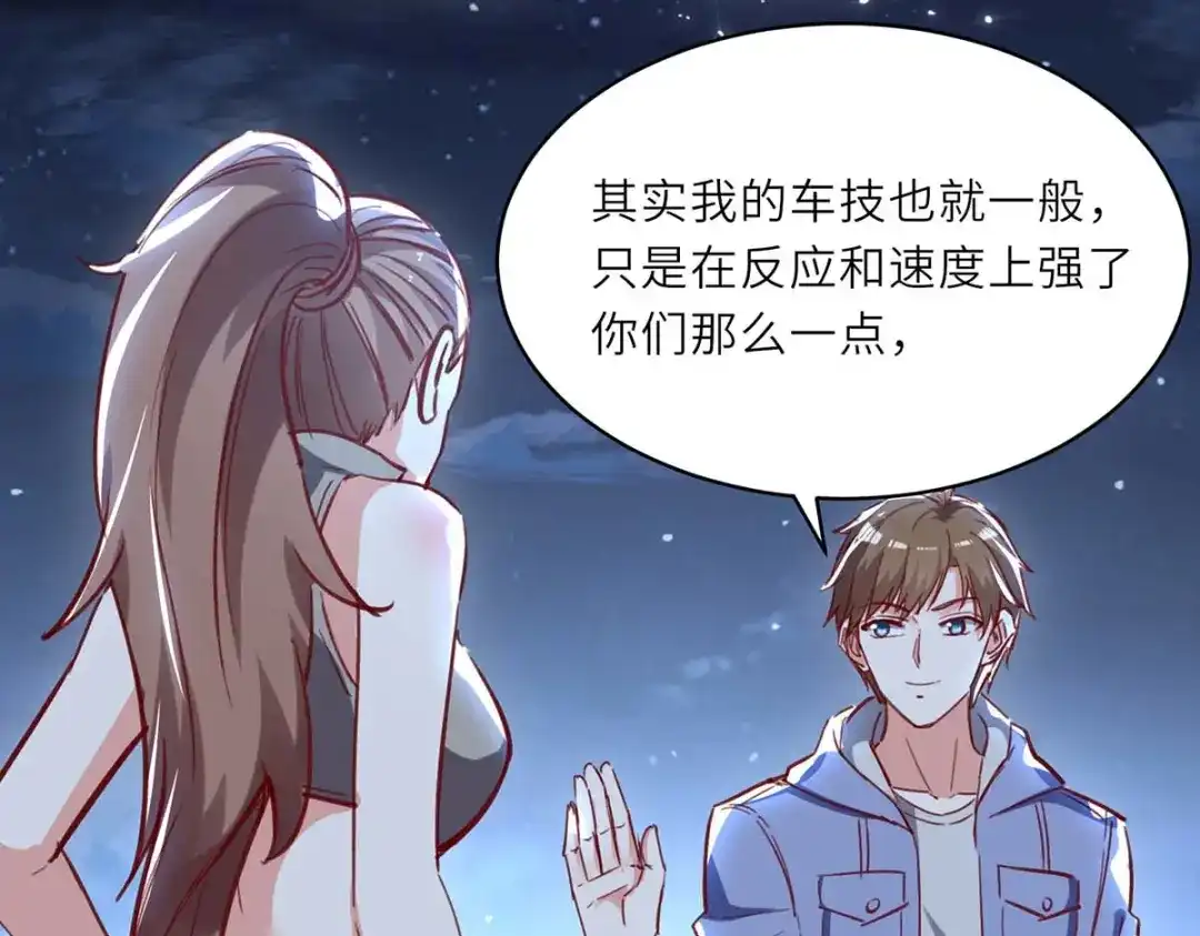 神级透视 第233话 赢了 第36页