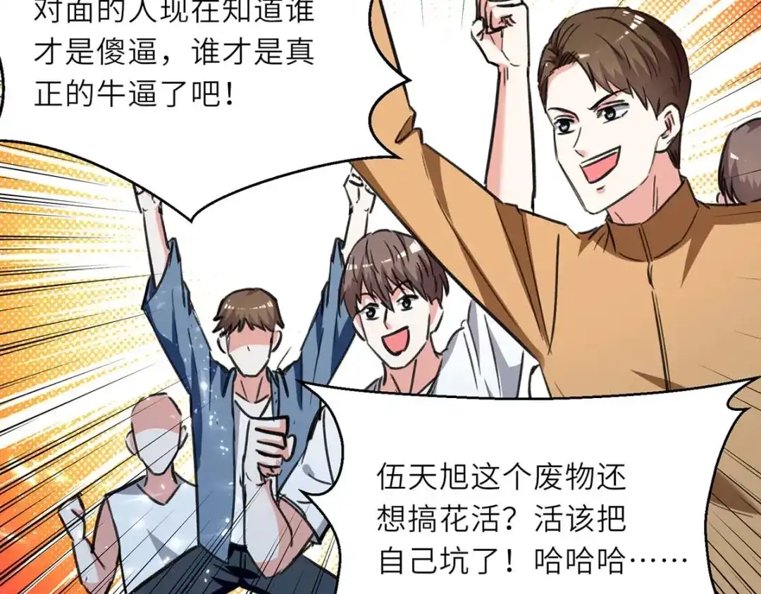 神级透视 第233话 赢了 第17页