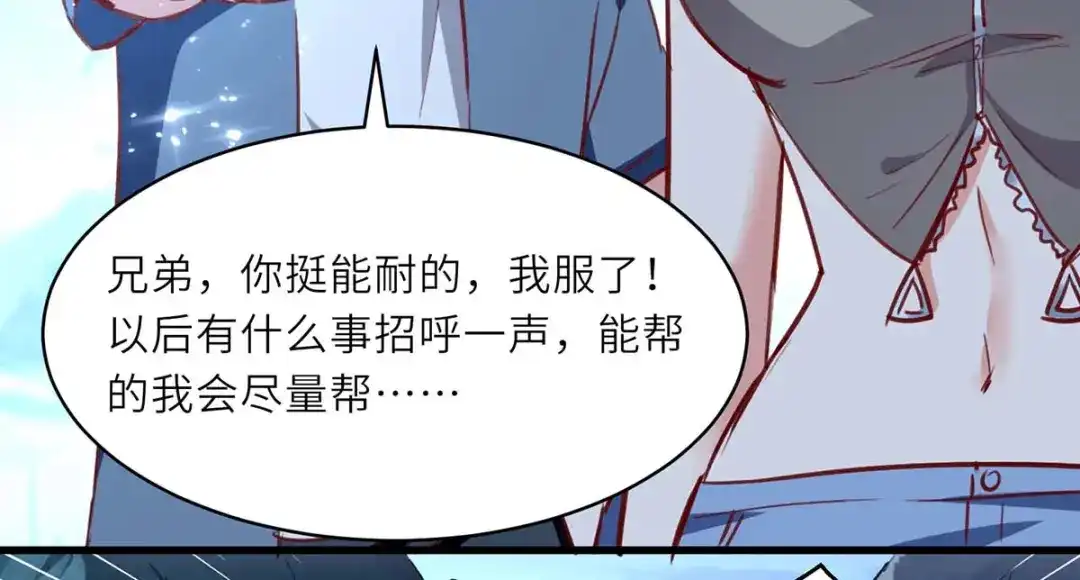 神级透视 第233话 赢了 第42页