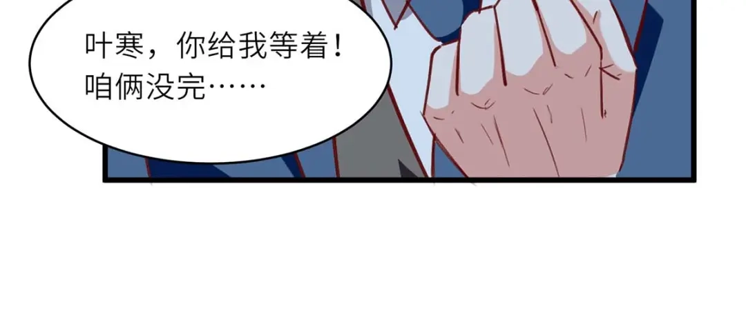 神级透视 第233话 赢了 第12页