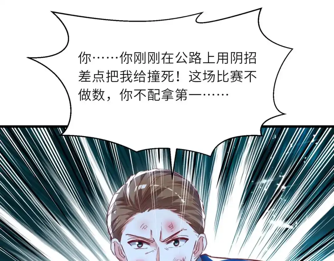 神级透视 第233话 赢了 第45页