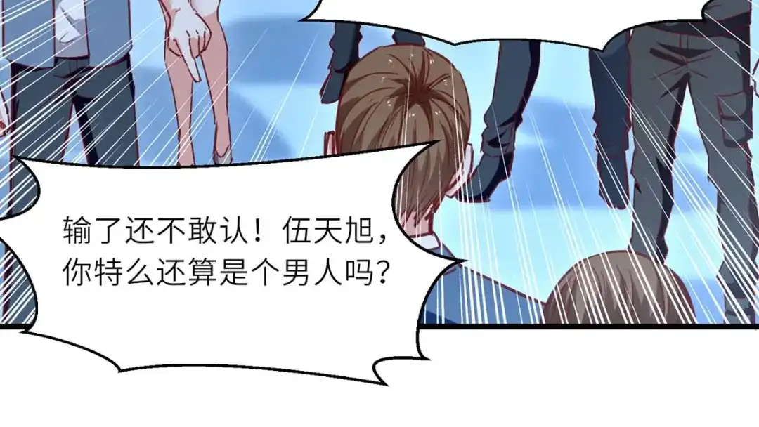 神级透视 第233话 赢了 第51页