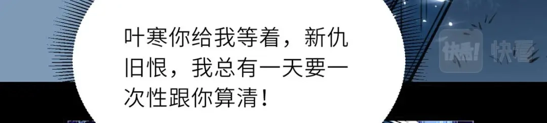 神级透视 第233话 赢了 第61页