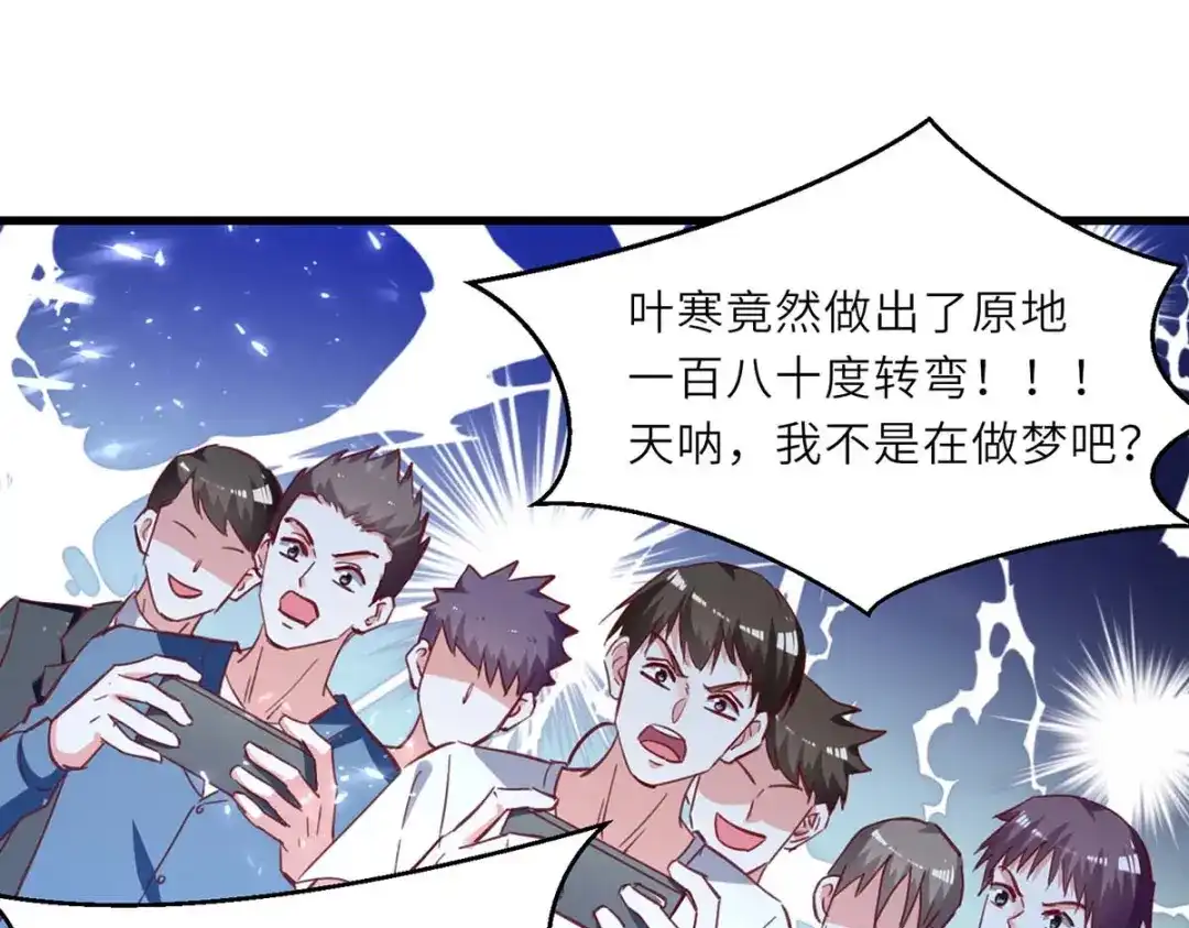神级透视 第233话 赢了 第1页