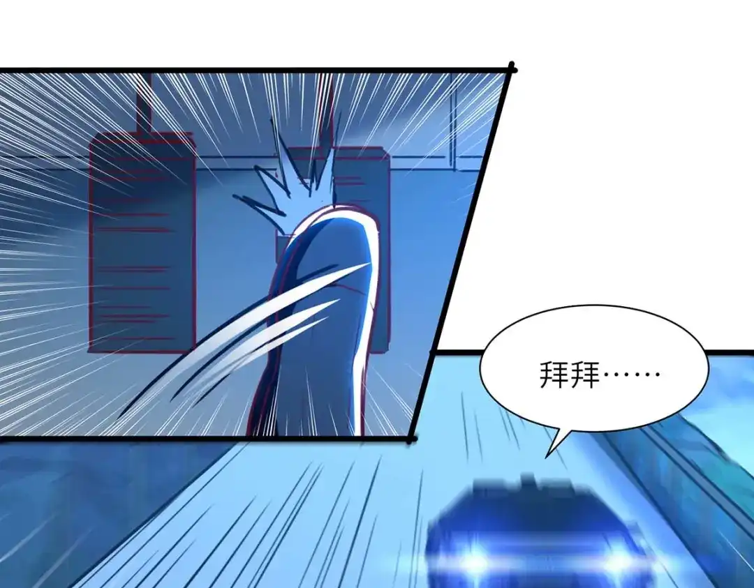 神级透视 第233话 赢了 第6页