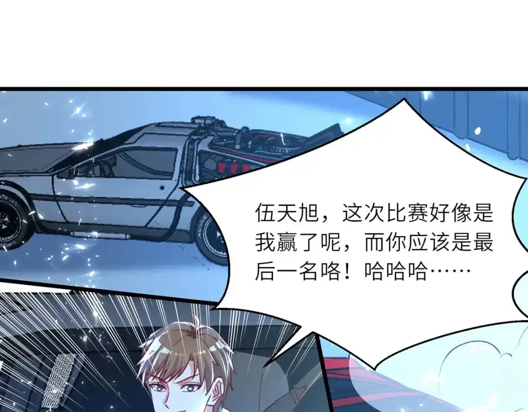 神级透视 第233话 赢了 第3页