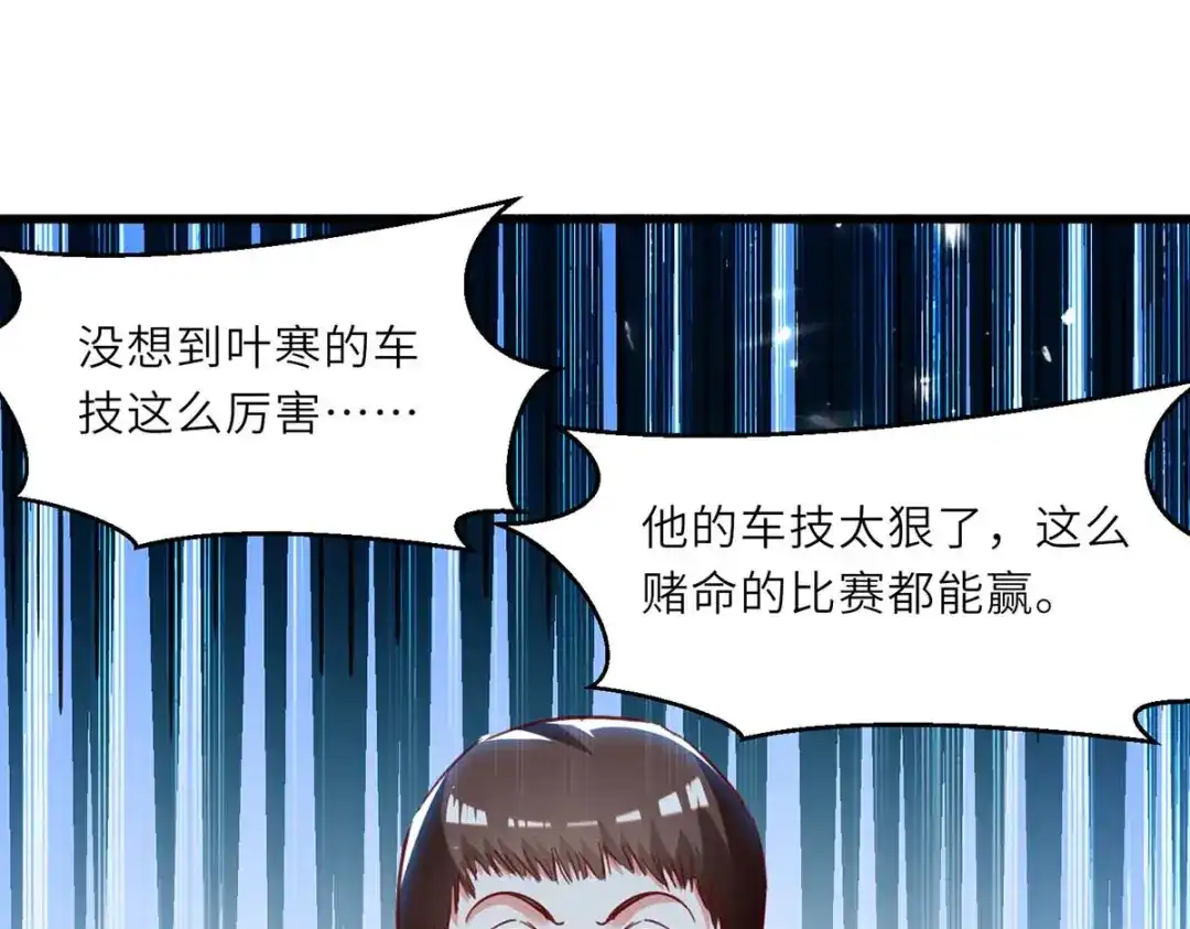 神级透视 第233话 赢了 第19页