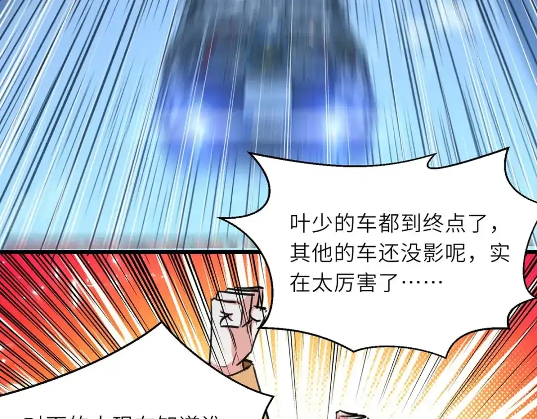 神级透视 第233话 赢了 第16页
