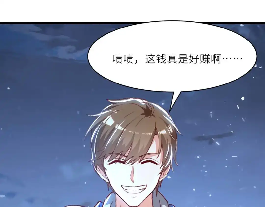 神级透视 第233话 赢了 第30页
