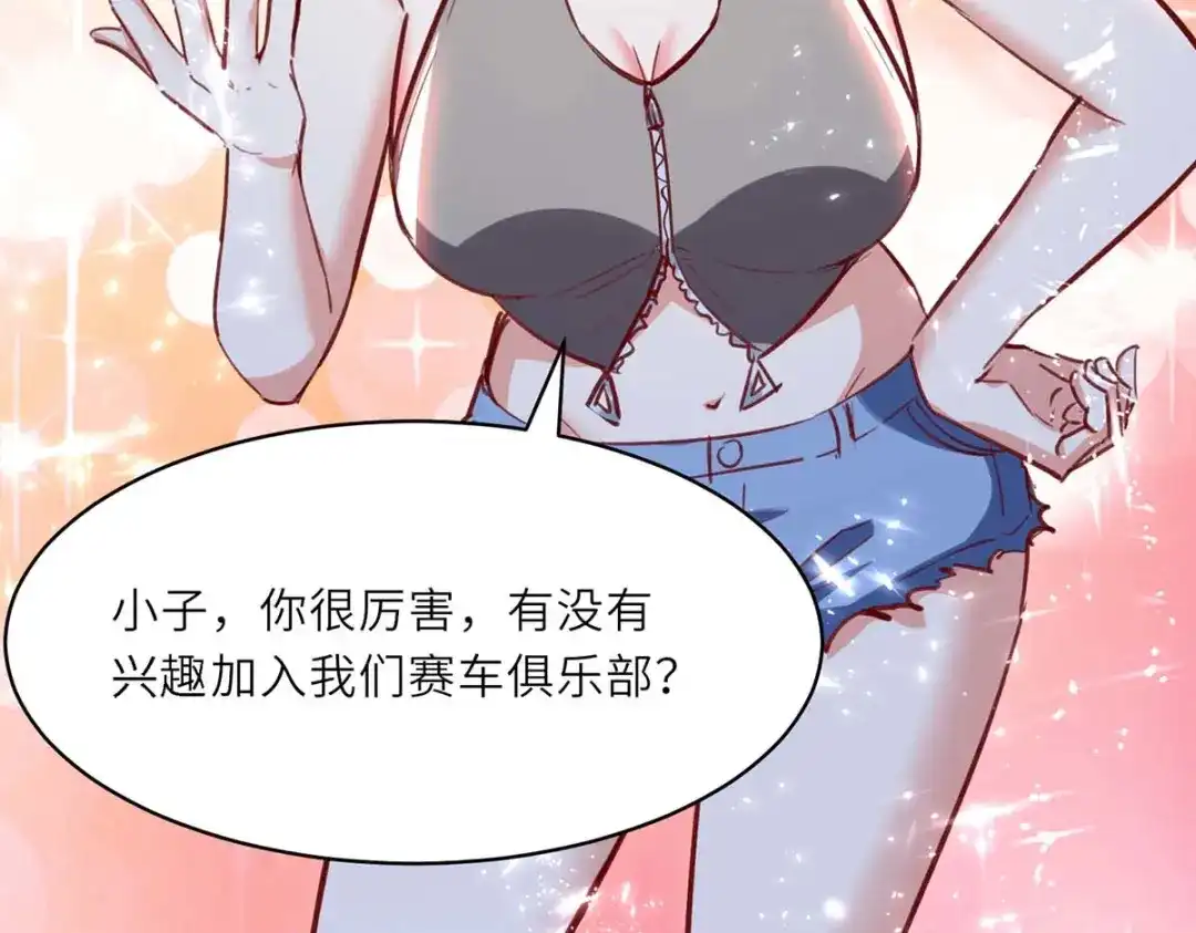 神级透视 第233话 赢了 第34页
