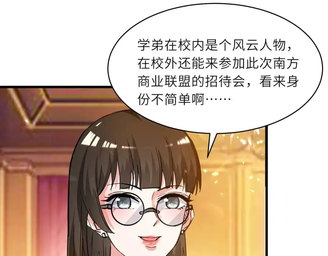 神级透视 第234话 跳支舞 第20页