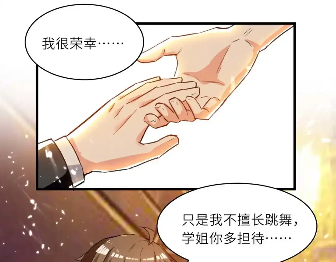 神级透视 第234话 跳支舞 第70页