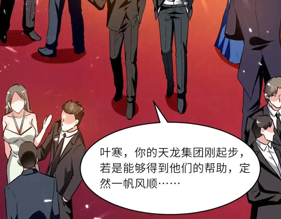 神级透视 第234话 跳支舞 第6页