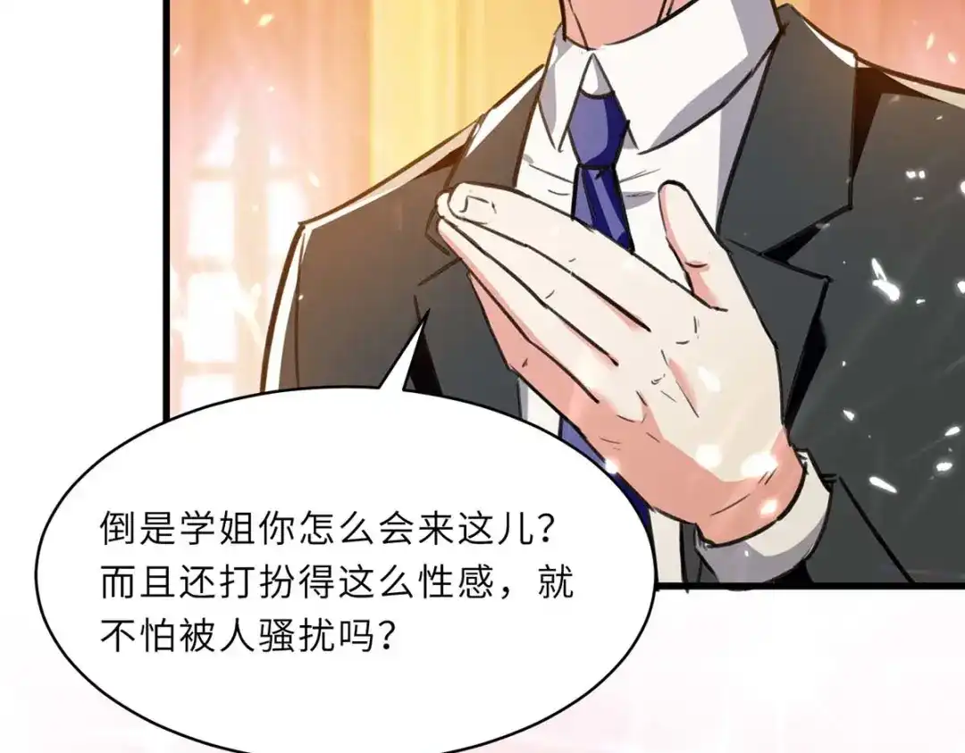 神级透视 第234话 跳支舞 第24页