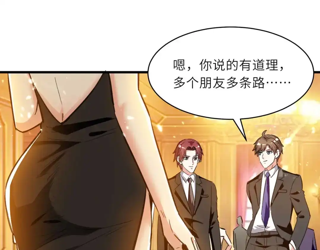 神级透视 第234话 跳支舞 第8页