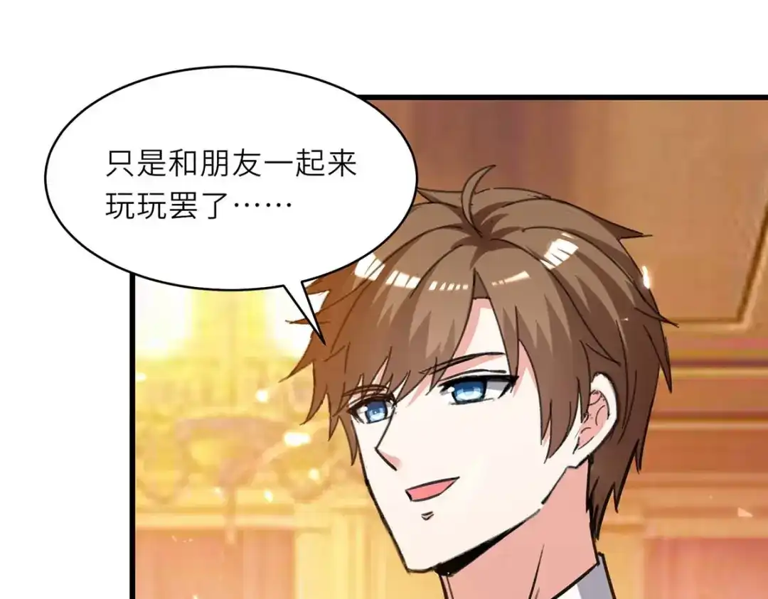 神级透视 第234话 跳支舞 第23页
