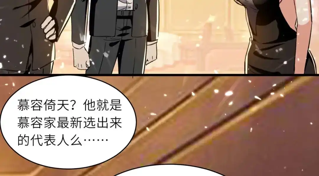 神级透视 第234话 跳支舞 第45页