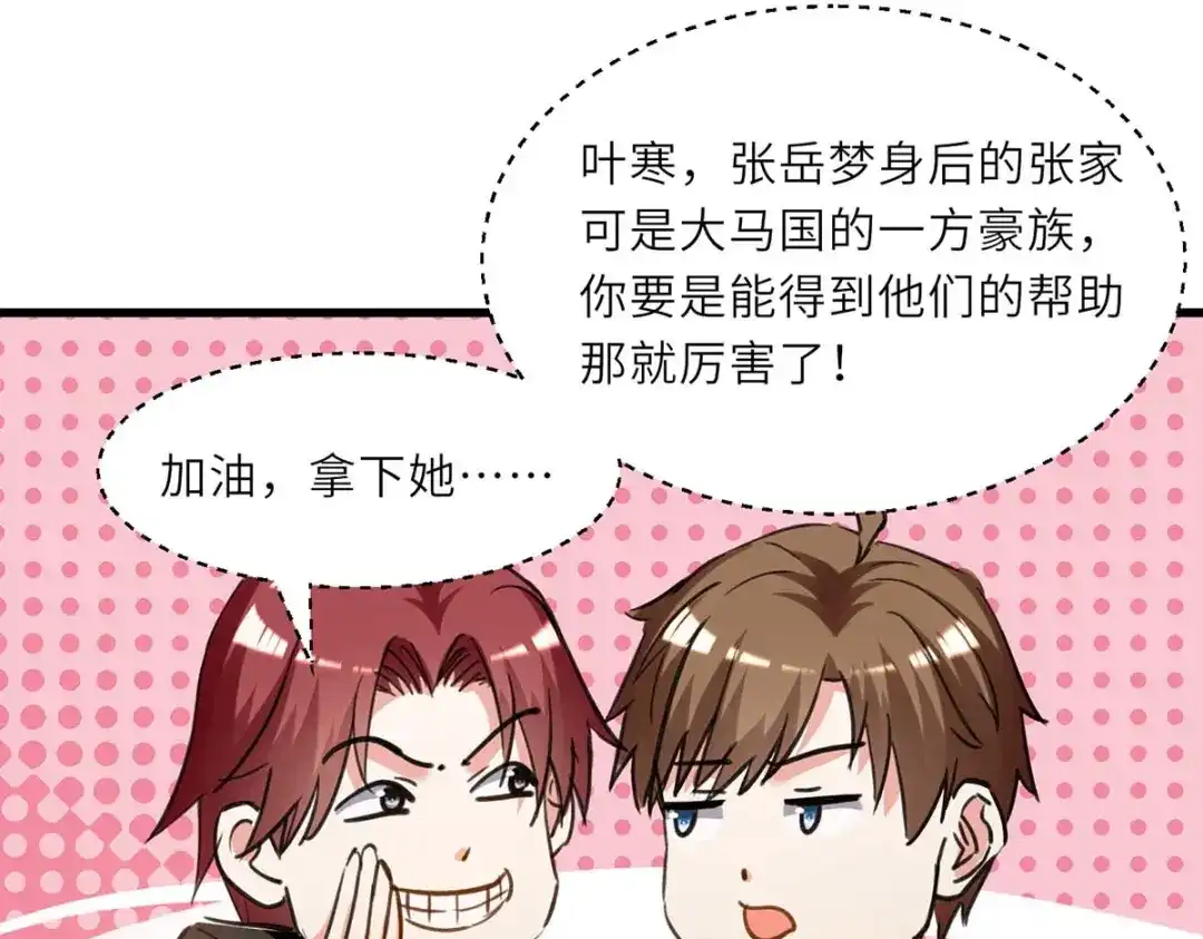神级透视 第234话 跳支舞 第36页