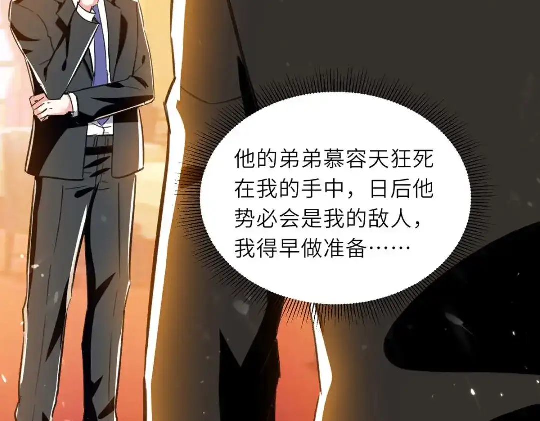 神级透视 第234话 跳支舞 第49页