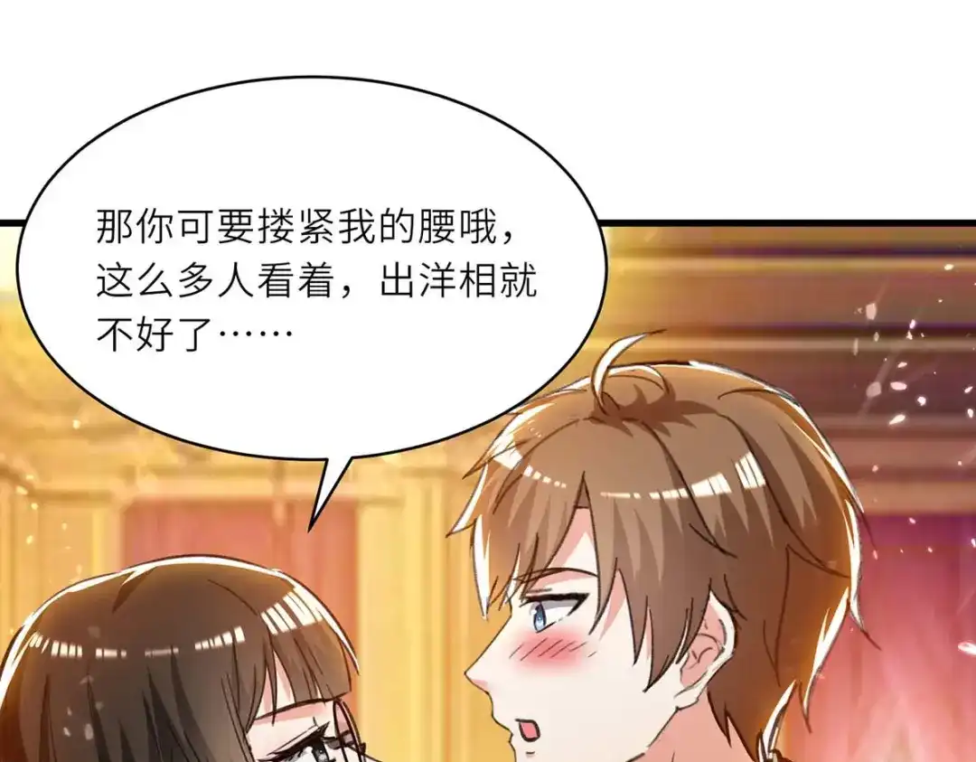 神级透视 第234话 跳支舞 第73页