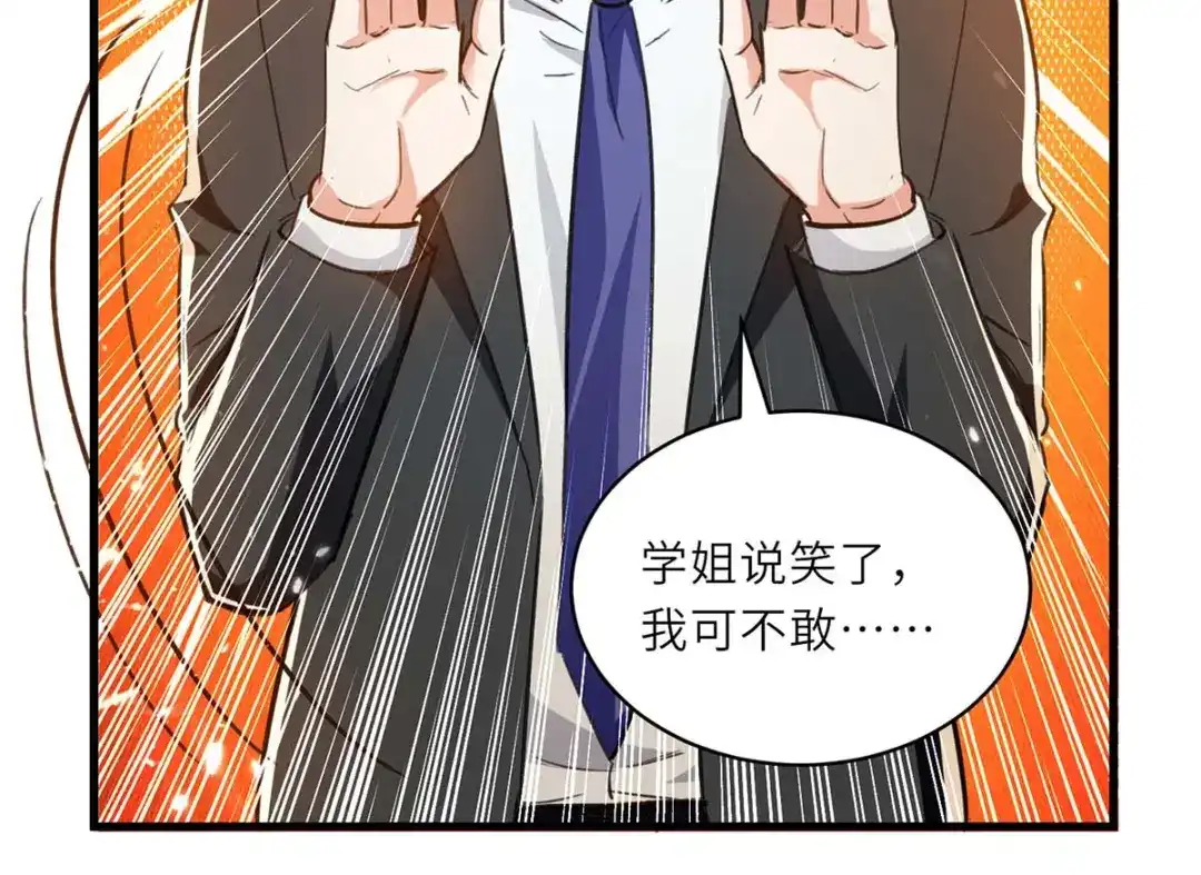 神级透视 第234话 跳支舞 第33页