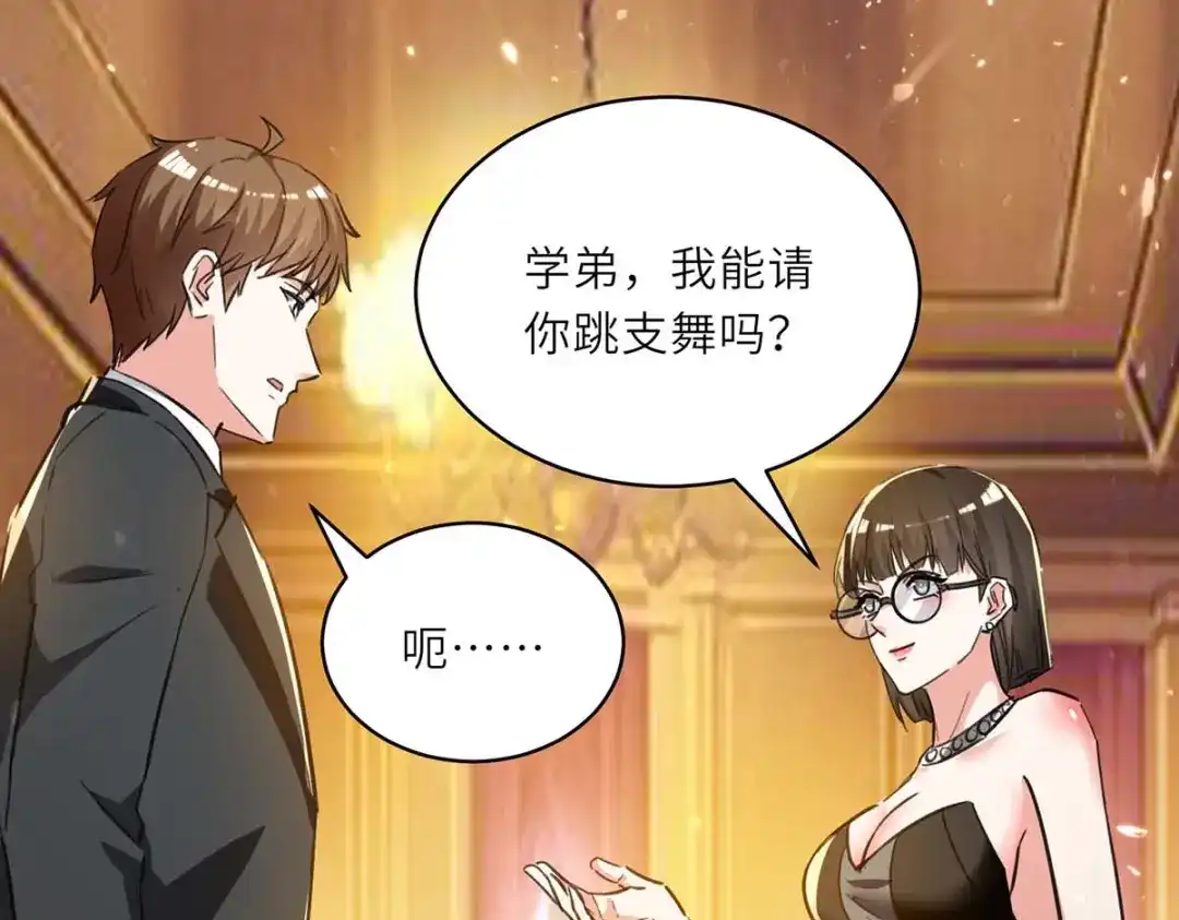 神级透视 第234话 跳支舞 第68页