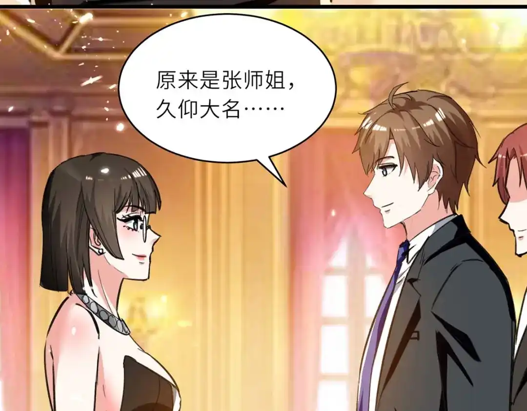 神级透视 第234话 跳支舞 第18页