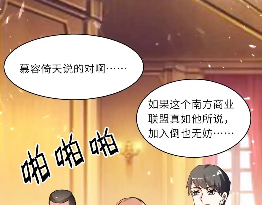 神级透视 第234话 跳支舞 第57页