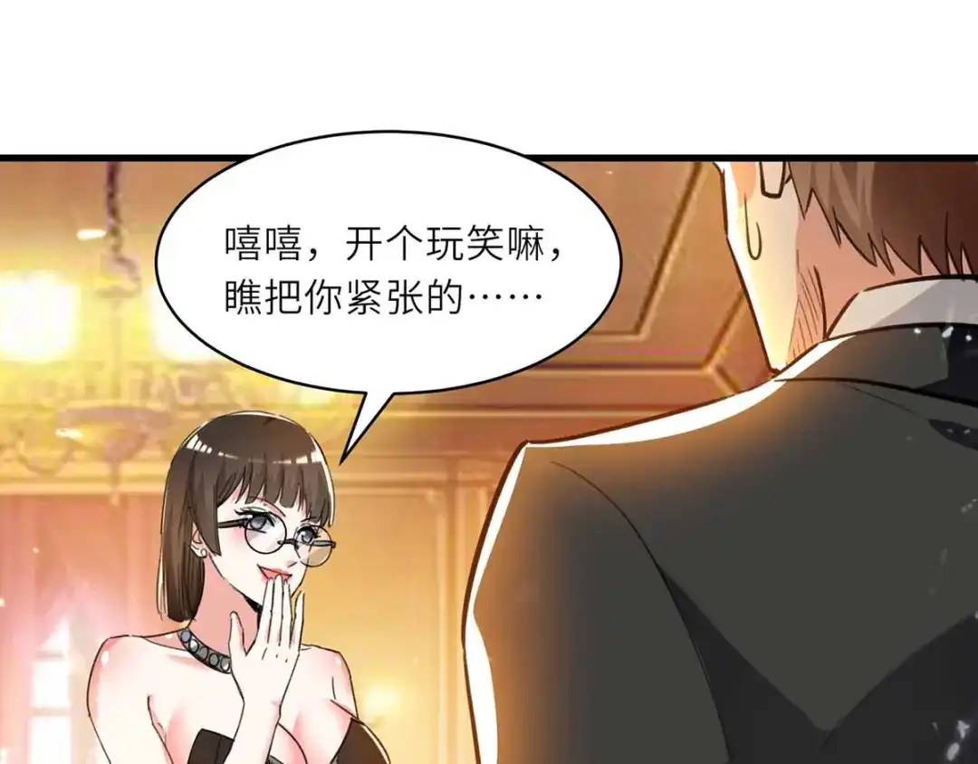 神级透视 第234话 跳支舞 第34页