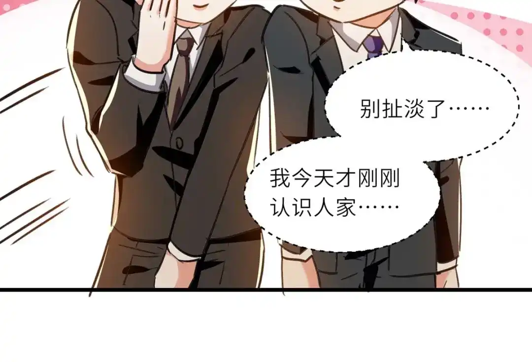 神级透视 第234话 跳支舞 第37页