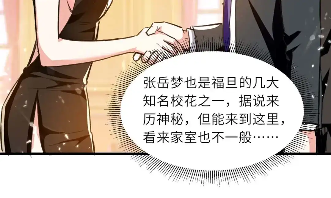 神级透视 第234话 跳支舞 第19页