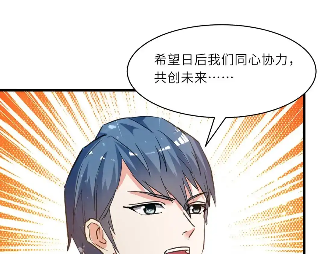 神级透视 第234话 跳支舞 第54页