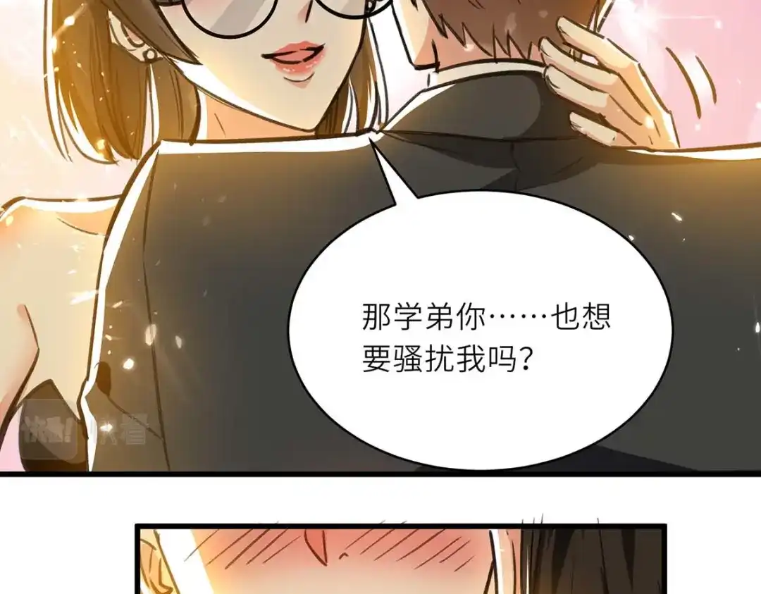 神级透视 第234话 跳支舞 第30页