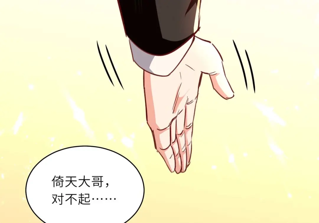 神级透视 第235话 悔婚 第41页