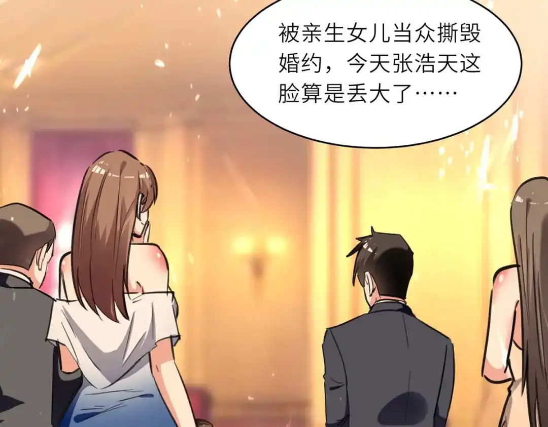 神级透视 第235话 悔婚 第56页