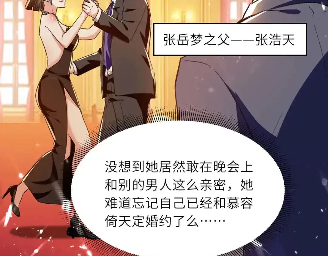 神级透视 第235话 悔婚 第2页