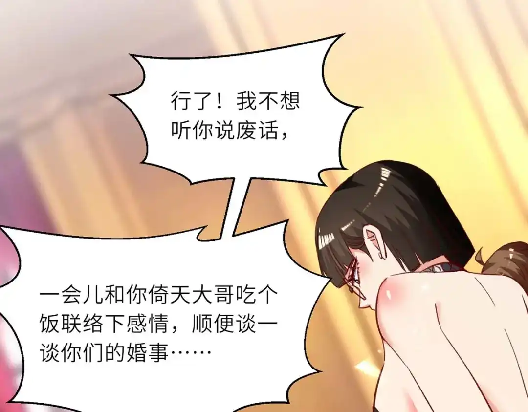 神级透视 第235话 悔婚 第28页