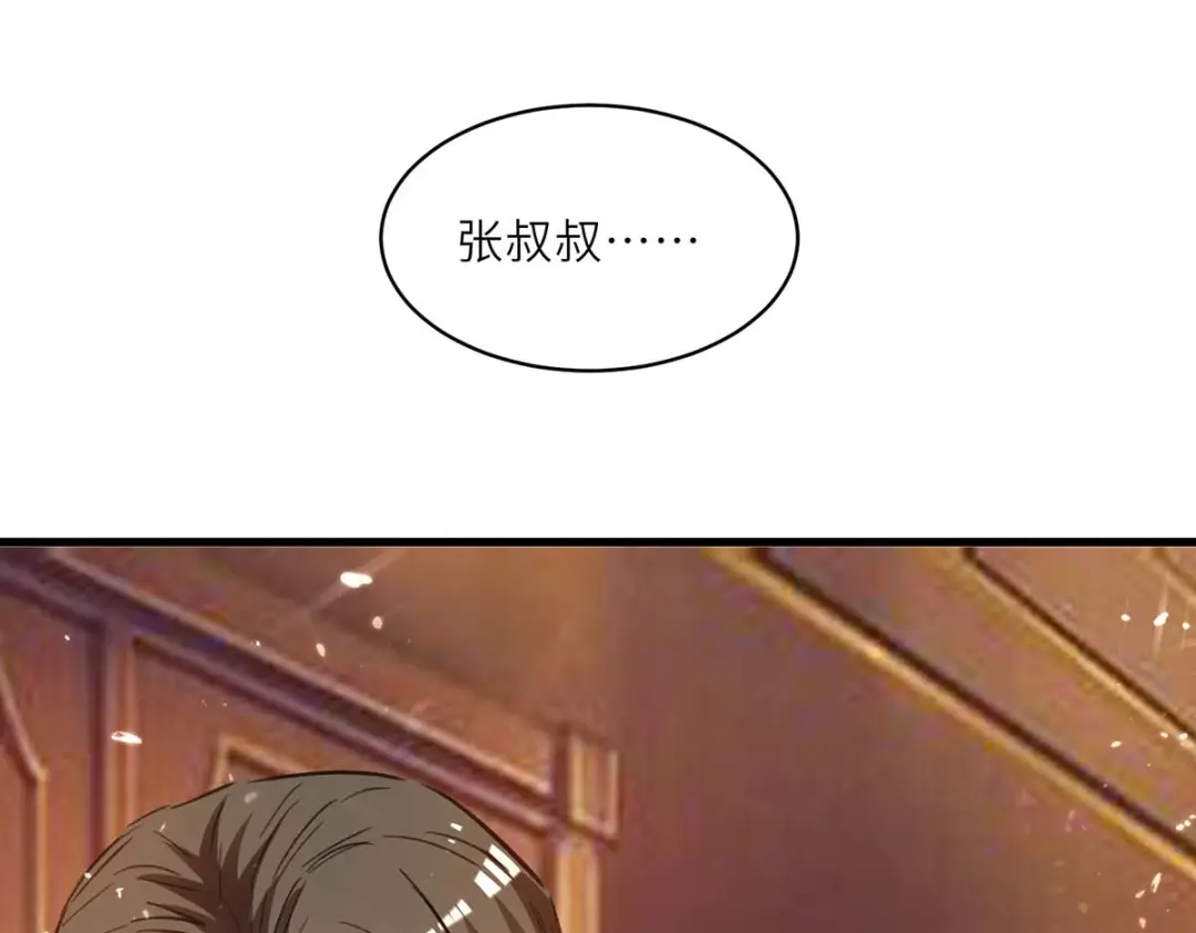 神级透视 第235话 悔婚 第4页