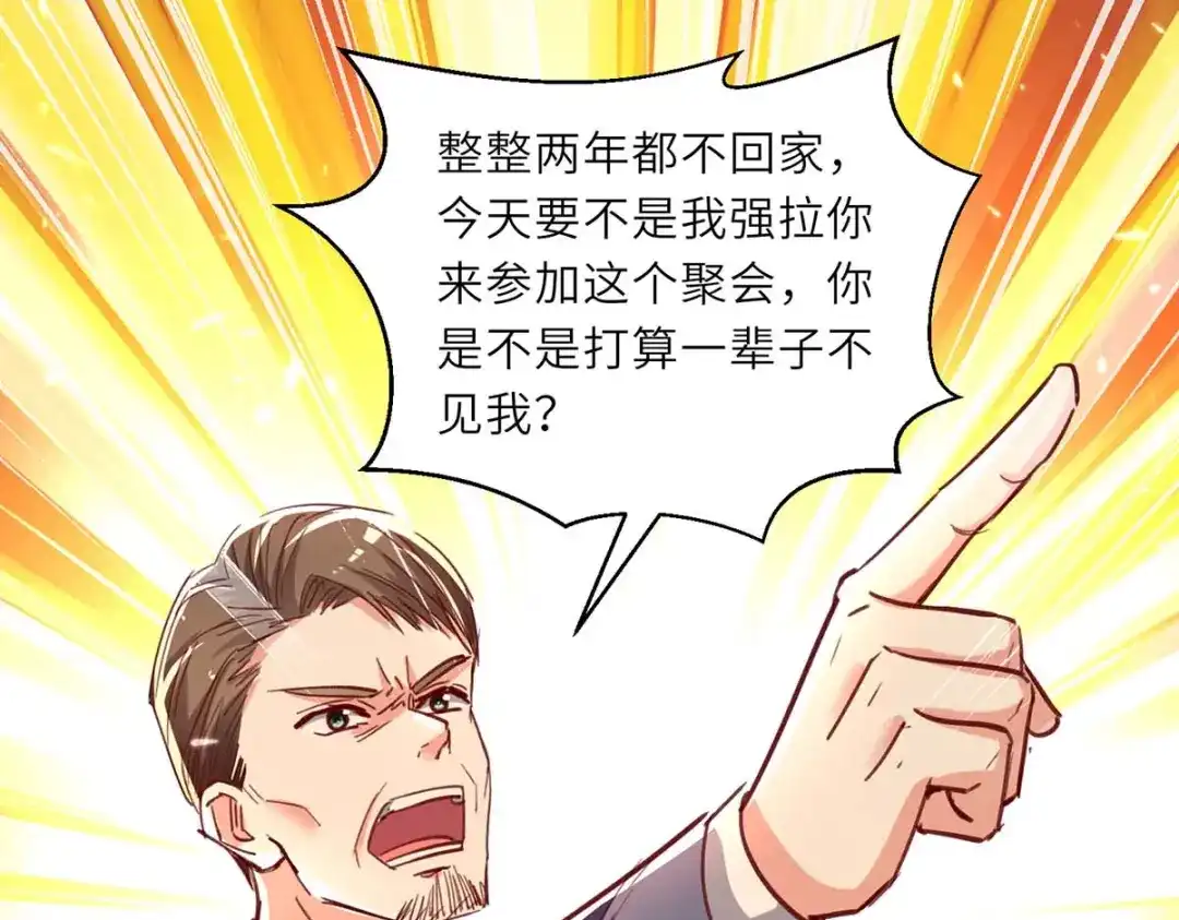 神级透视 第235话 悔婚 第23页