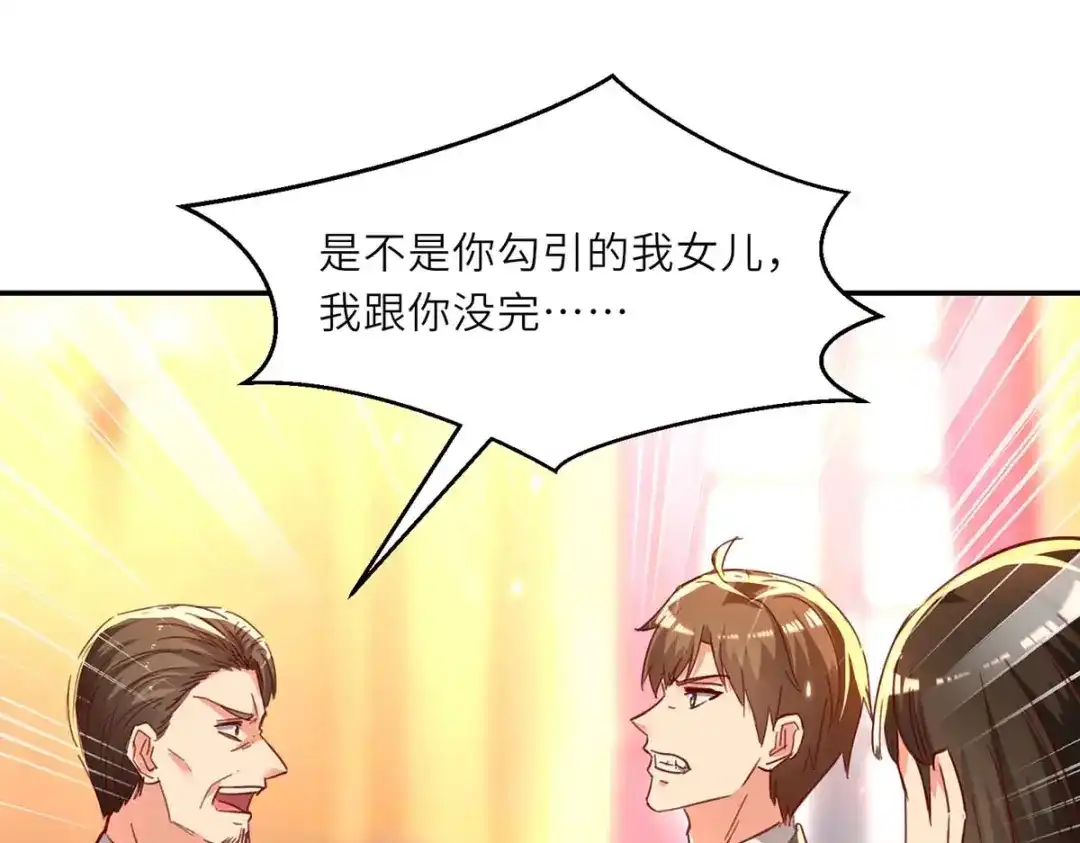 神级透视 第235话 悔婚 第74页