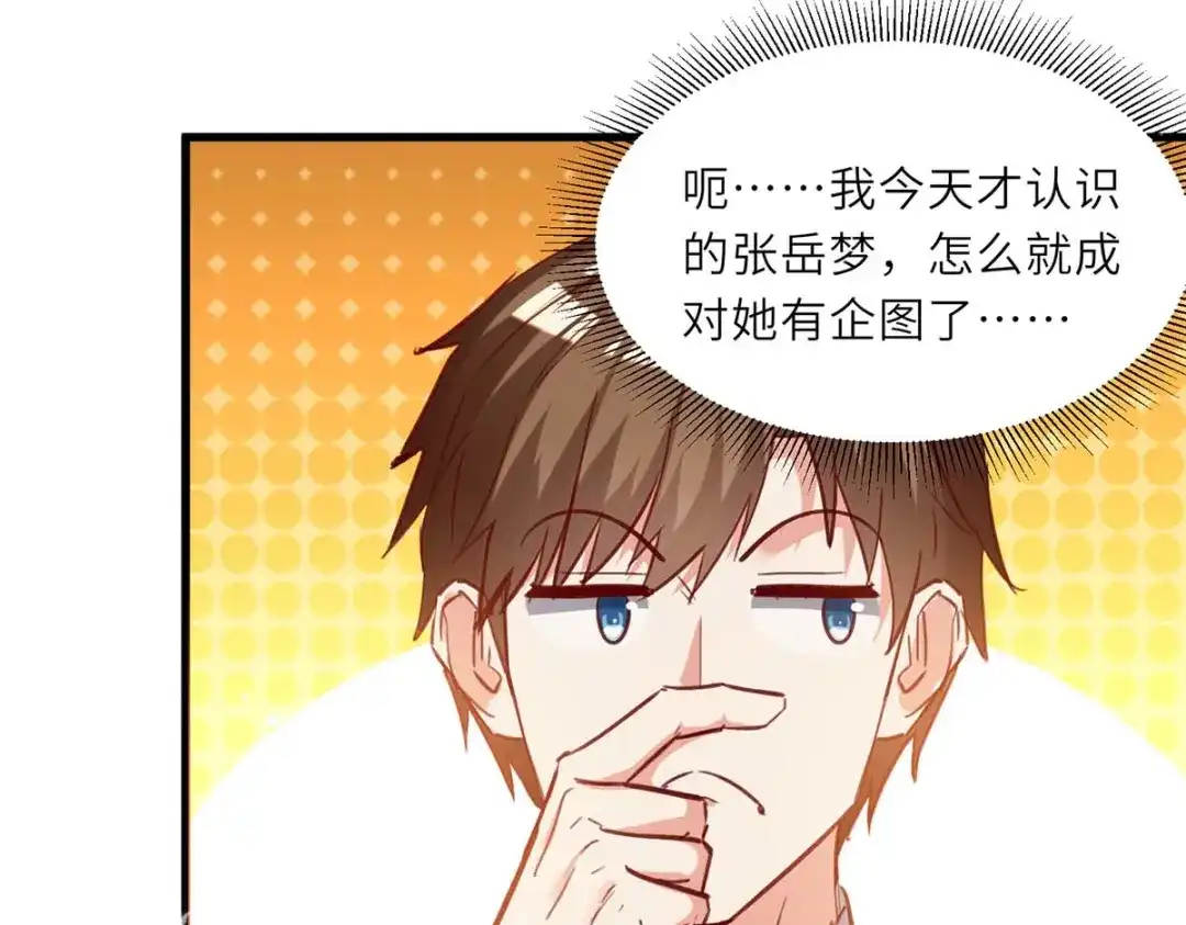 神级透视 第235话 悔婚 第32页