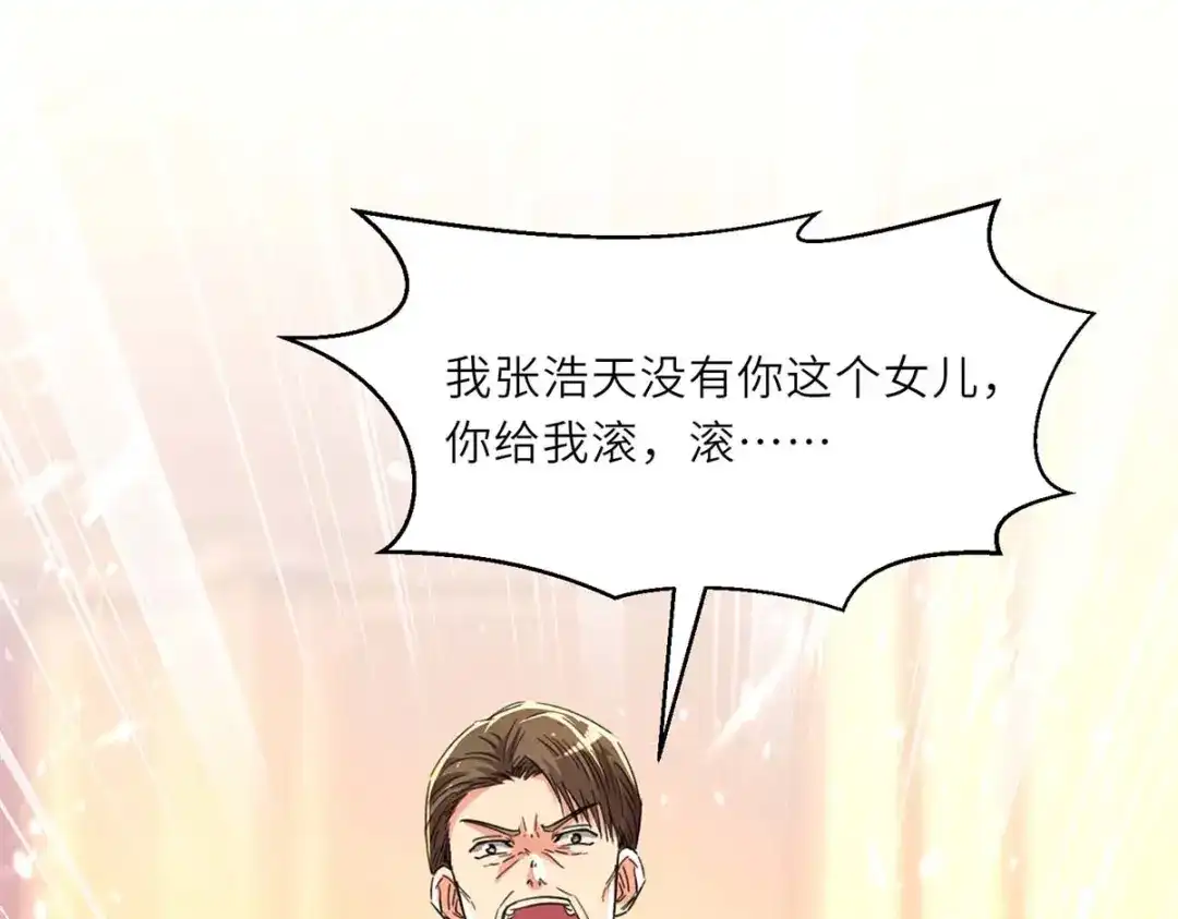 神级透视 第235话 悔婚 第59页