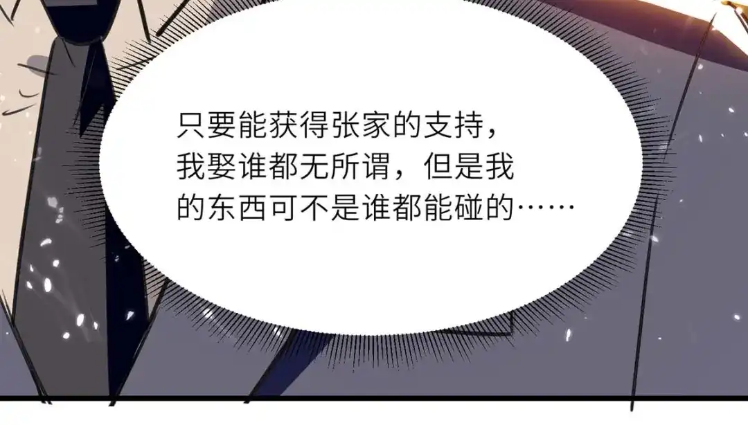 神级透视 第235话 悔婚 第17页