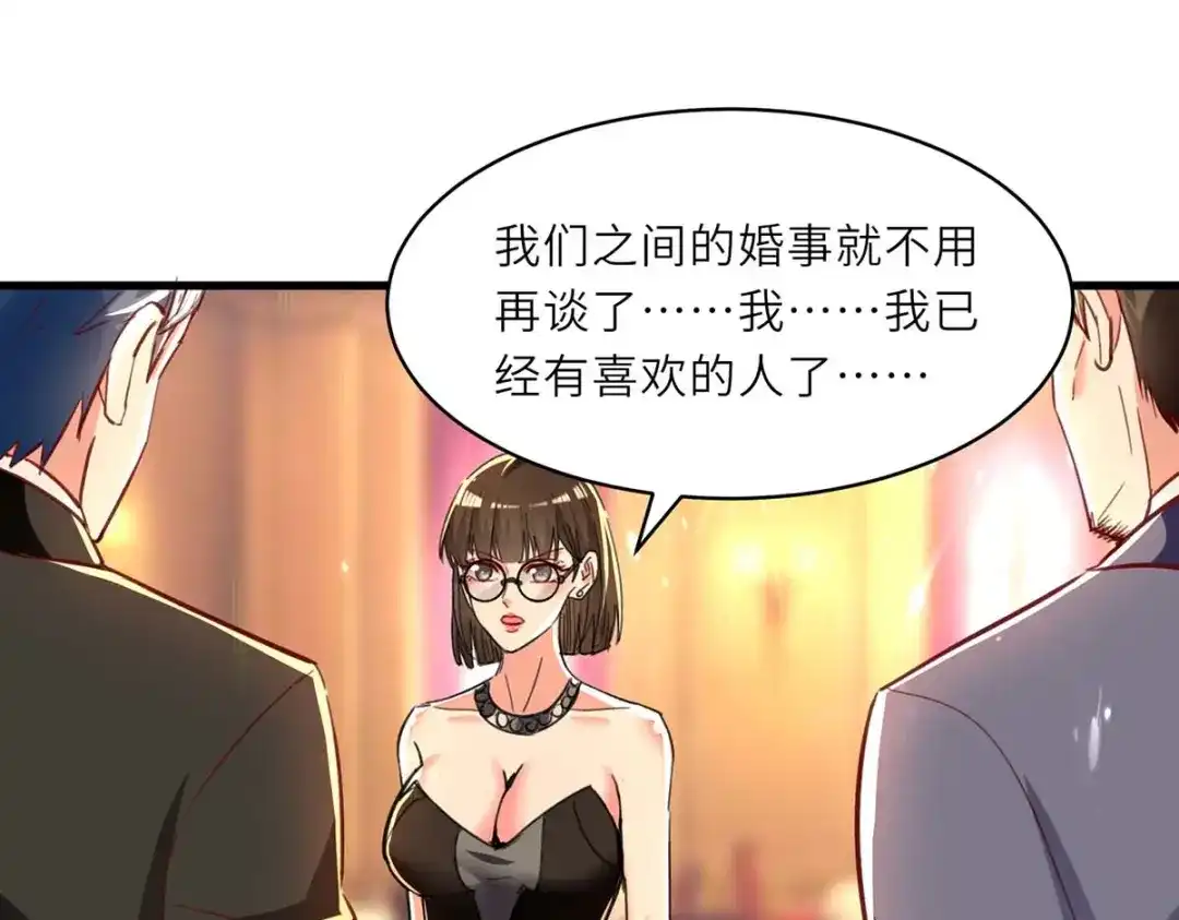 神级透视 第235话 悔婚 第48页