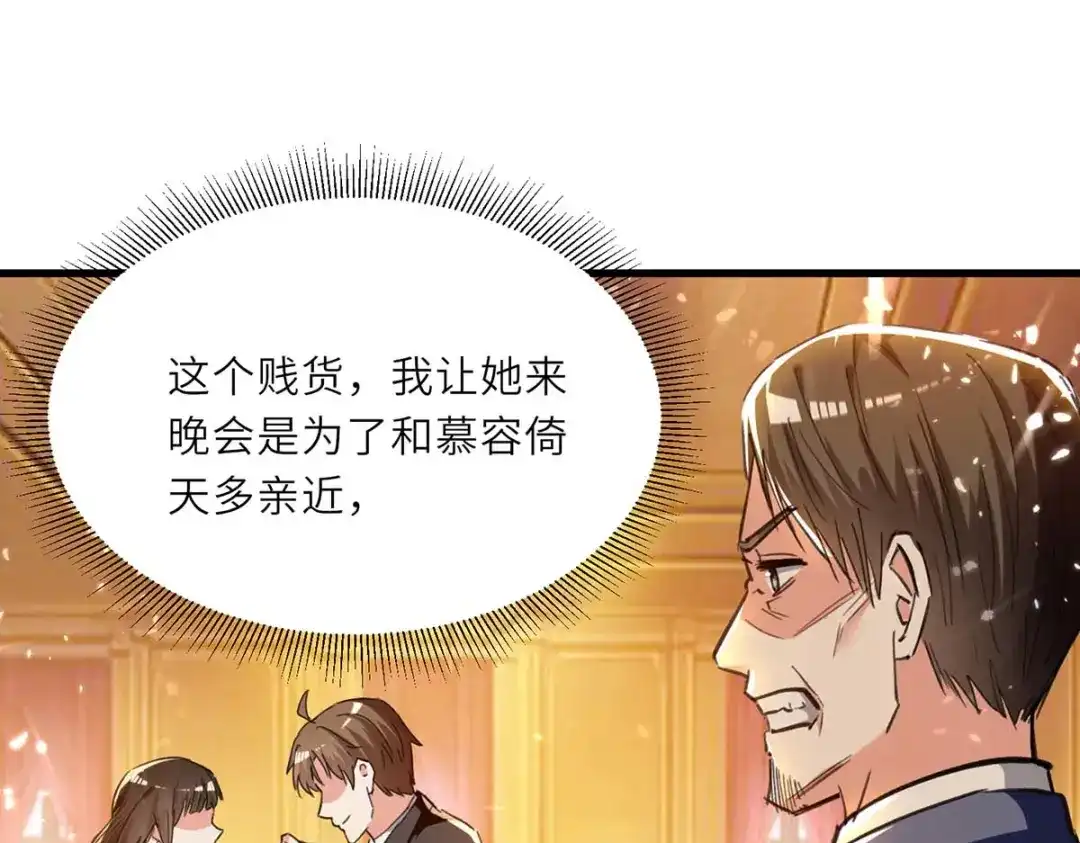神级透视 第235话 悔婚 第1页